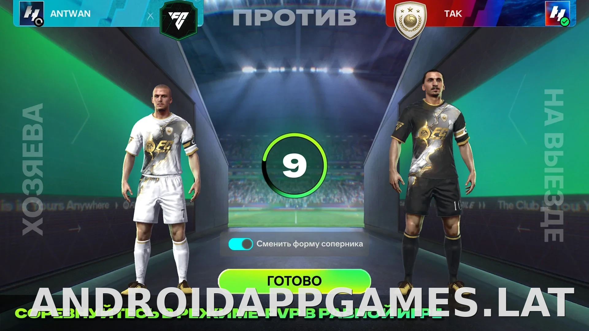 Фифа Мобайл 26 скриншот 5