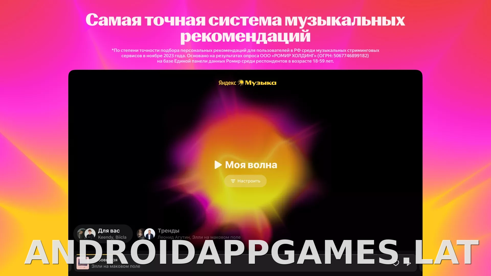 Яндекс Музыка скриншот 1
